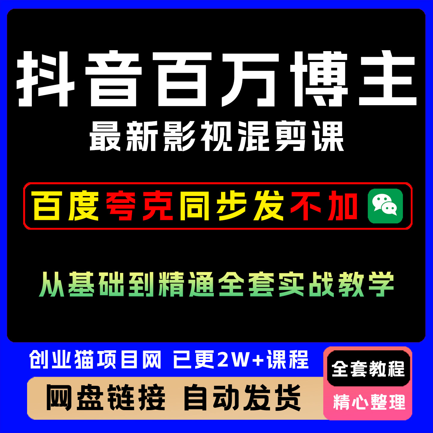 抖音混剪百万博主最新影视混剪课全套视频精讲学习教学课程