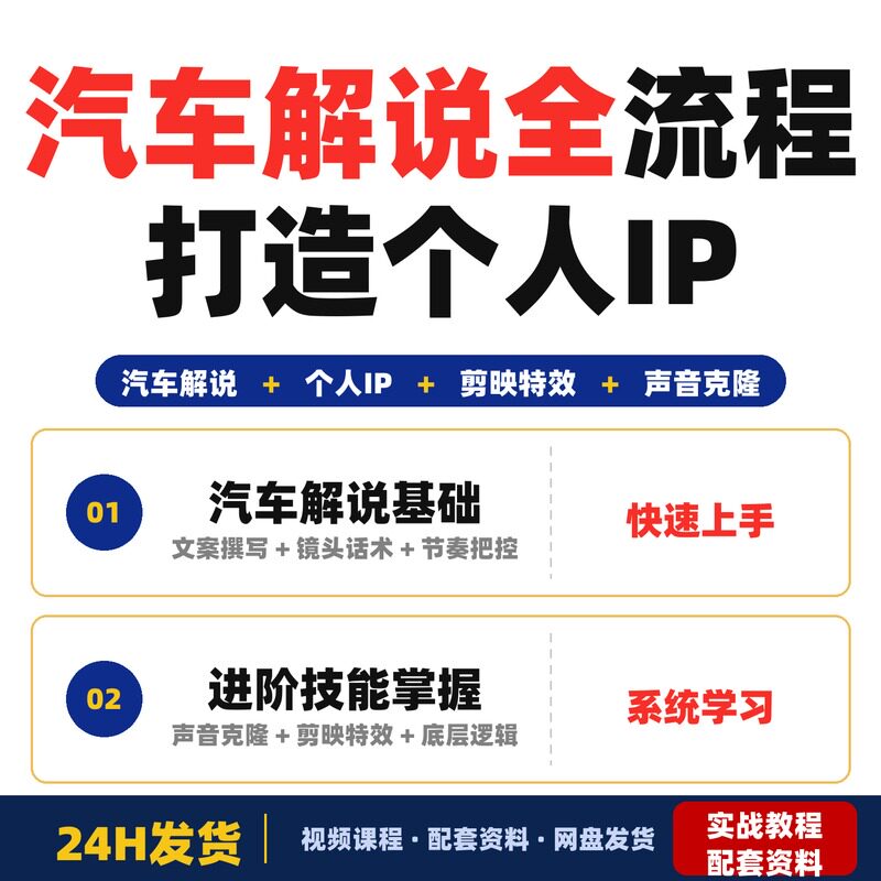 汽车解说全流程教学打造个人IP实现变现适合零基础新手和全套教程