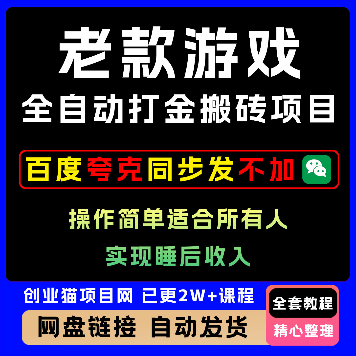 揭秘副业新选择 操作简单适合所有人,单日1k+收益,实现睡后收入
