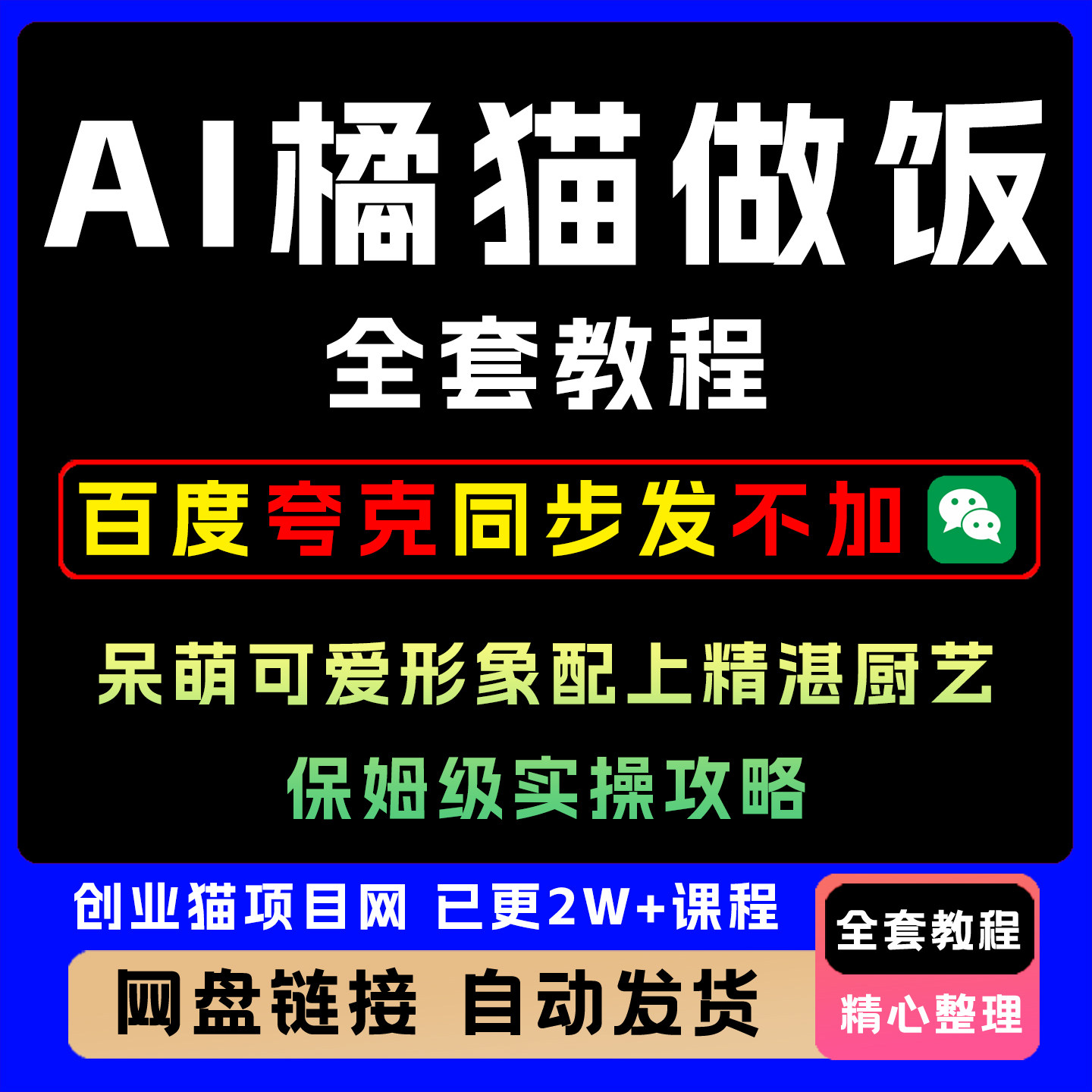 萌宠做饭短视频 视频生成与制作猫咪做饭橘猫全套教程