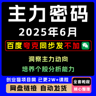2025周公子主力密码洞察主力动向个股分析能力把握买卖时机课
