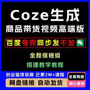 2025电商人的福音Coze扣子工作流一键生成商品带货视频高端版教程
