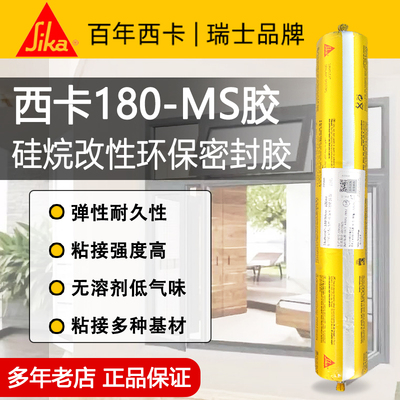 西卡180改性硅烷胶多用途粘接
