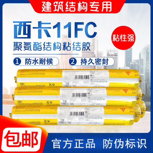 西卡结构胶11fc聚氨酯粘接密封胶
