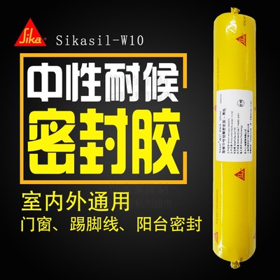西卡W10中性硅酮结构密封胶