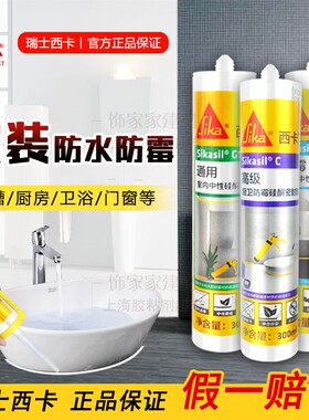 西卡玻璃胶防霉防水密封胶门窗厨房卫生间透明瓷白色硅酮中性浴室