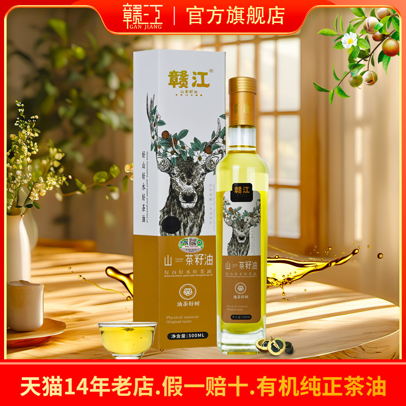 赣江有机山茶油纯正500ml玻璃瓶茶子茶籽油江西物理压榨一级