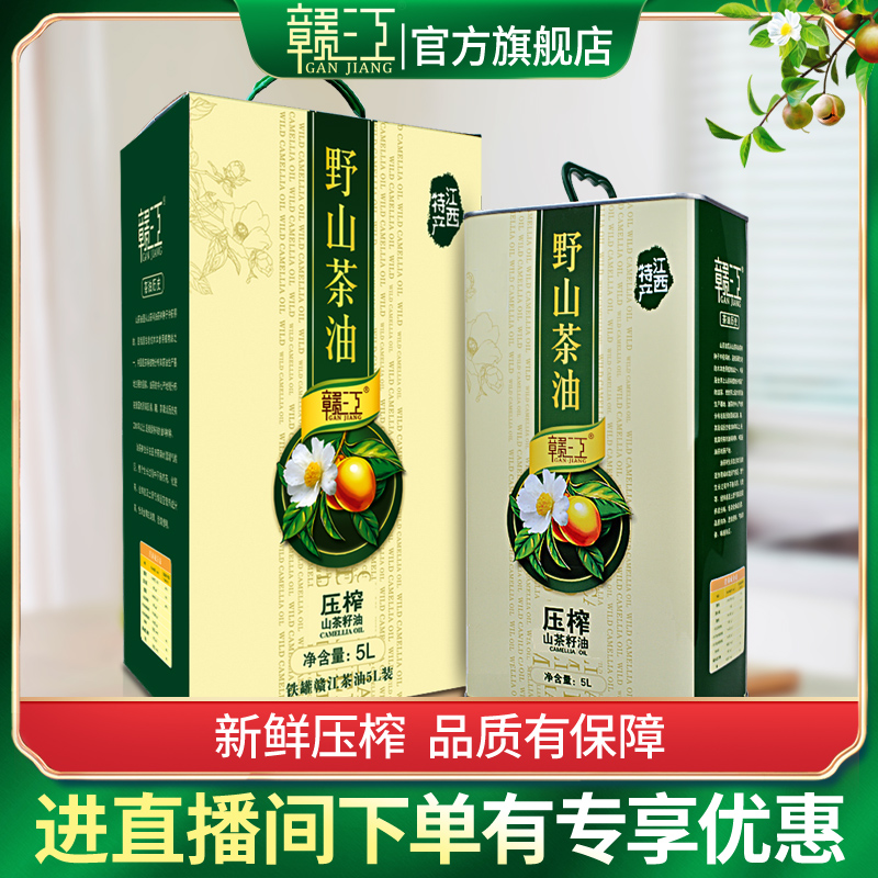 赣江山茶油5L铁桶纯正茶油食用油茶树油