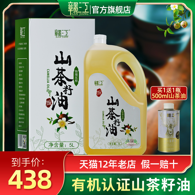 赣江有机山茶油物理冷榨一级礼盒