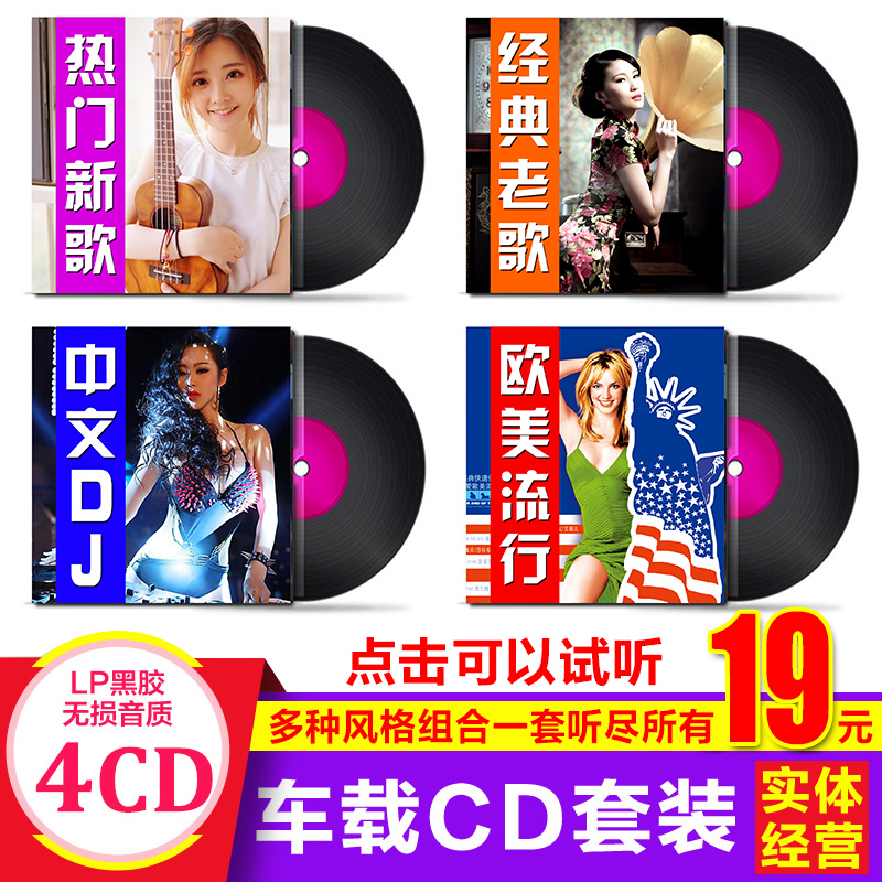 Õý°æÆû³µÔØcdµúƬÁ÷ÐиèÇúÖÐÎÄDJÎèÇú¾µäÀϸèÎÞËðÒôÀÖºÚ½ºcd¹âÅÌ