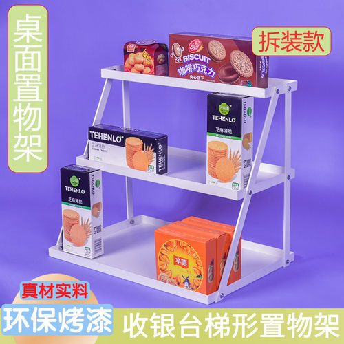 超市收银台桌面小货架子零食收纳架饮料化妆品置物架展示梯形多层 - 封面