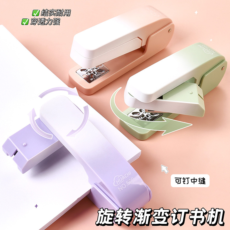 渐变色360度可旋转订书机