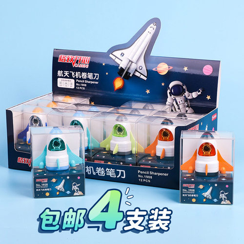 火箭太空卷笔刀小学生专用套装