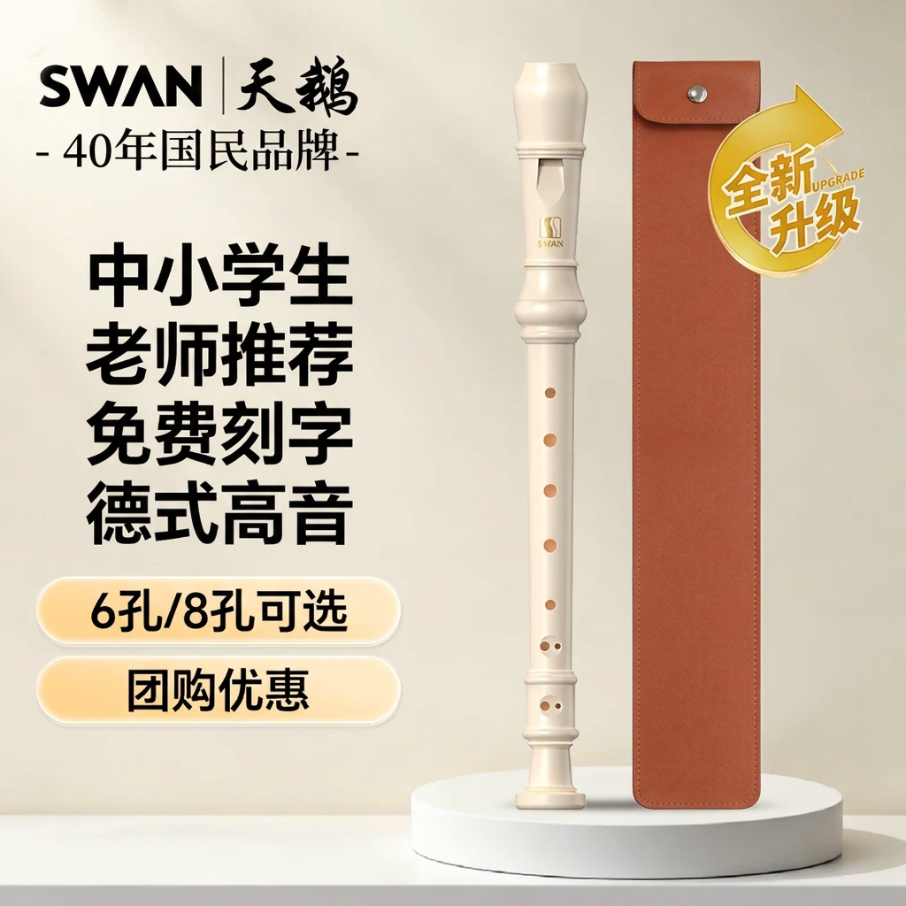 天鹅竖笛德式高音6孔8孔初学者儿童六孔八孔小学生专用初中生笛子