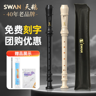 天鹅德式高音8孔6孔竖笛+皮质包