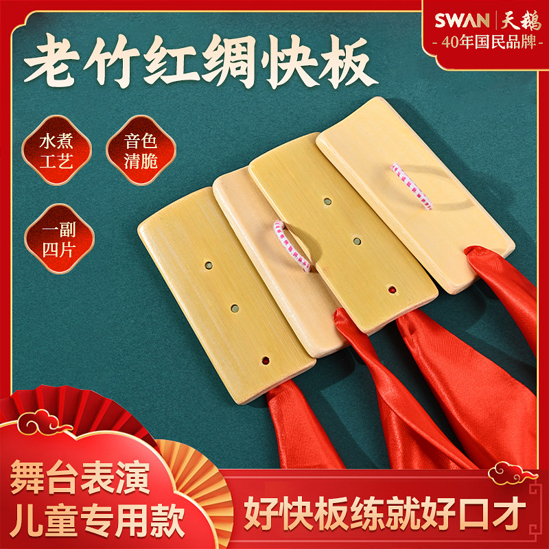 红绸快板小学生专用初学者儿童口才用响板竹板成人专业幼儿园一对