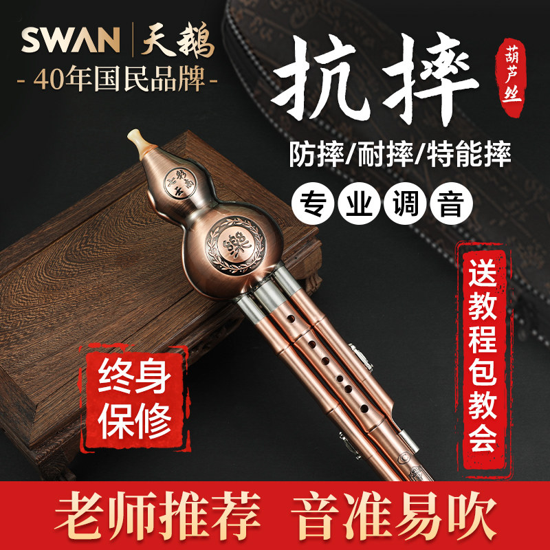 天鹅葫芦丝防摔小学生专用c调a降b七孔儿童专业初学者入门旗舰店