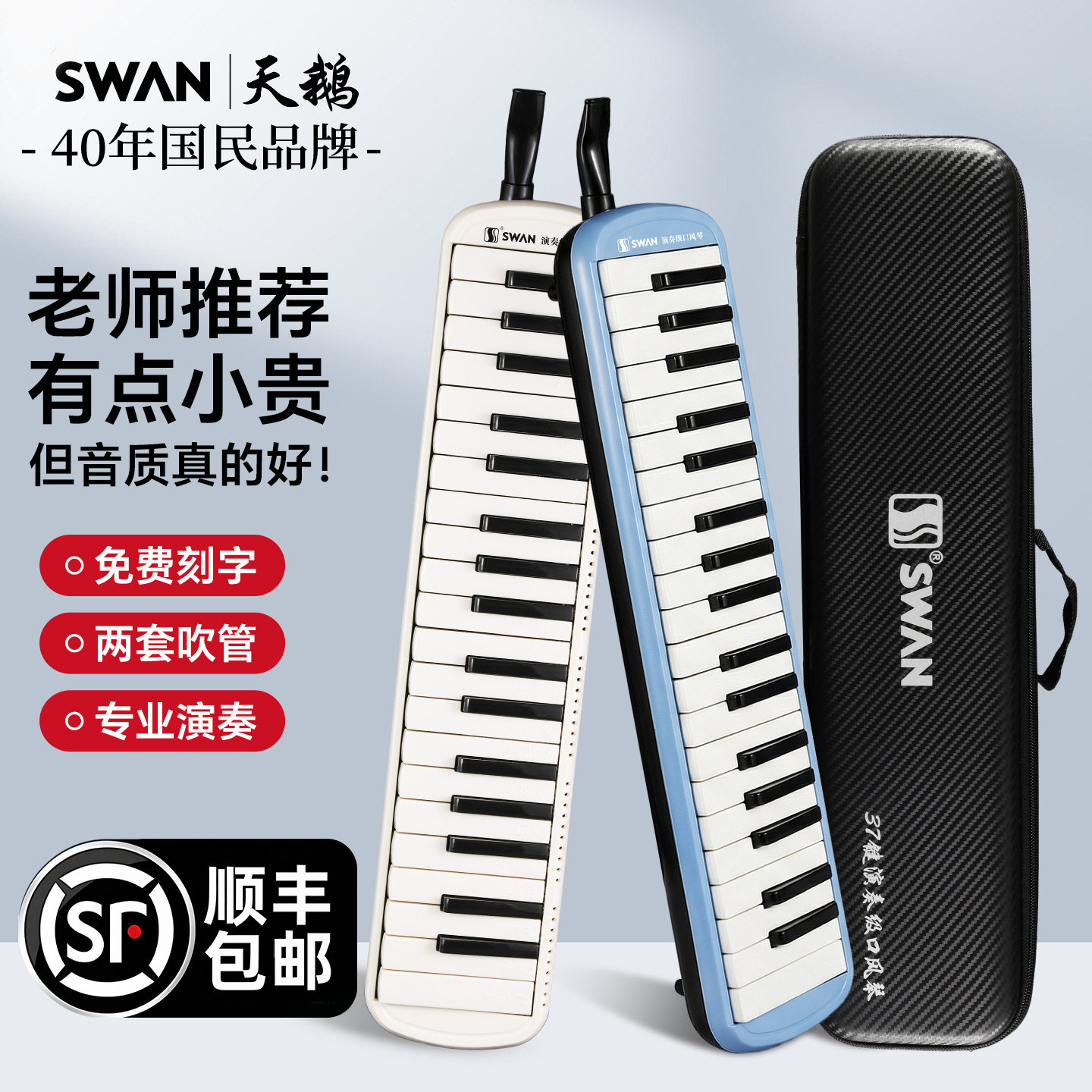 天鹅牌口风琴37键小学生专用儿童黑色初中生专业演奏级官方旗舰店