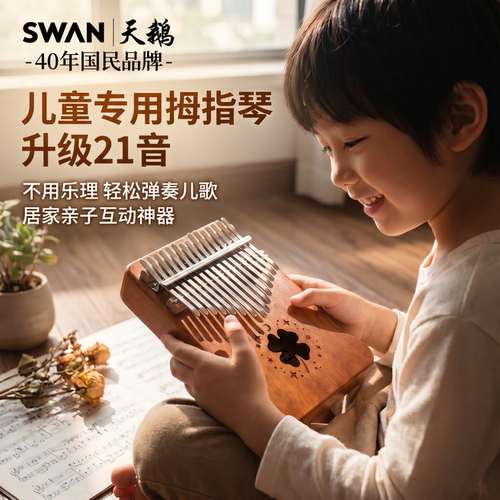 儿童学生卡林巴拇指琴21音礼物