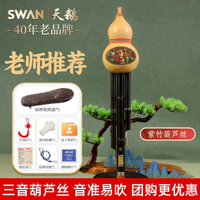 十大名牌葫芦丝】天鹅紫竹葫芦丝图片