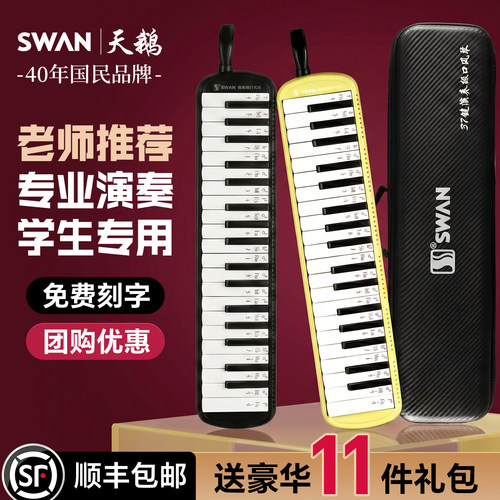 天鹅专业演奏37键口风琴十大名牌