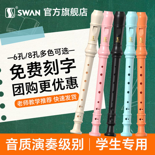 天鹅D1升级德式高音8孔6孔竖笛
