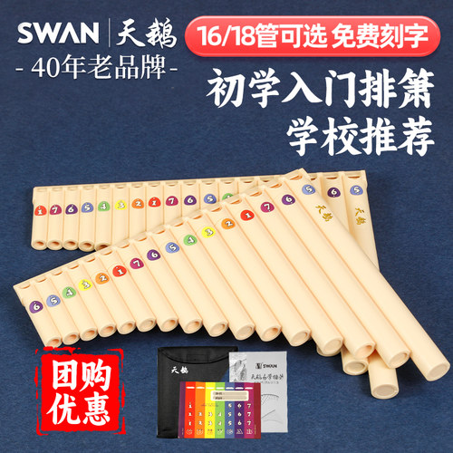 天鹅排箫18管16管-升级款