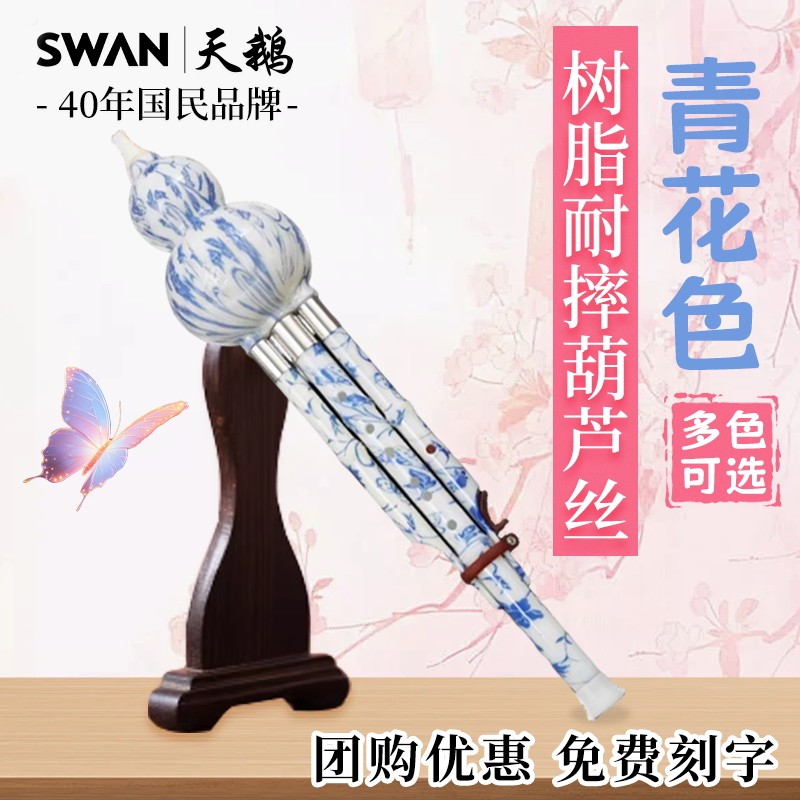 天鹅小学生专用葫芦丝乐器初学者入门防摔7孔c调降b调青花瓷