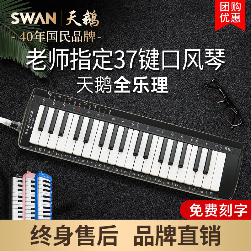 天鹅牌口风琴37键32键儿童小学生专用成人初中生全乐理专业演奏级