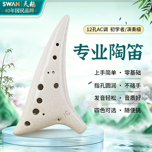 天鹅初学者入门陶瓷陶笛