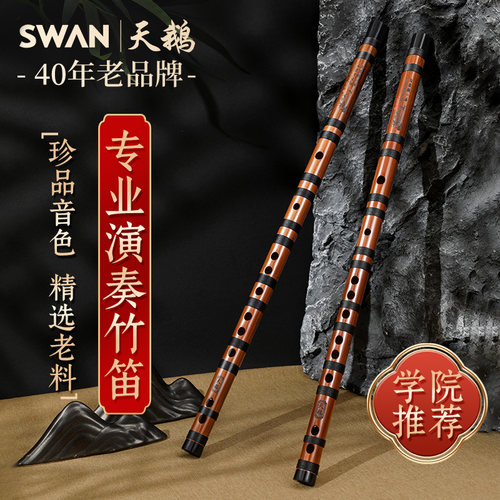 天鹅专业级竹笛笛子初学成人乐器