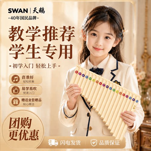 天鹅排箫18管16管-升级款