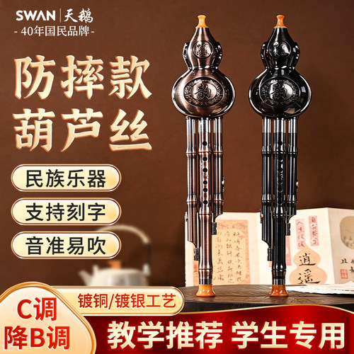 天鹅防摔葫芦丝小学生专用