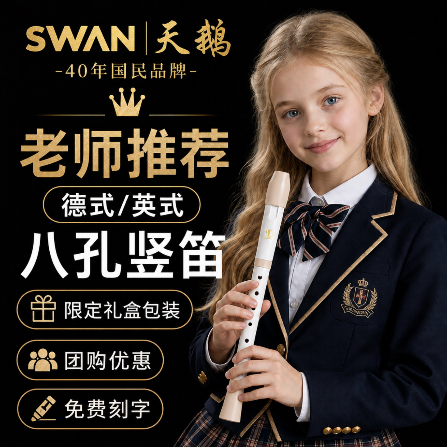 高端礼盒】天鹅德式英式8孔竖笛图片