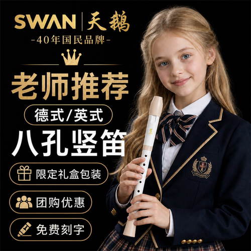 高端礼盒】天鹅德式英式8孔竖笛