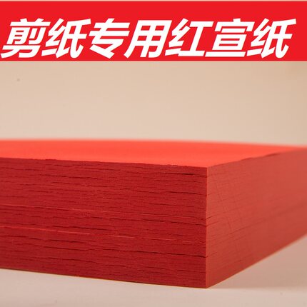 手工学生剪纸刻纸专用双面大红色宣纸窗花书法婚庆红纸刻画纸A4A3