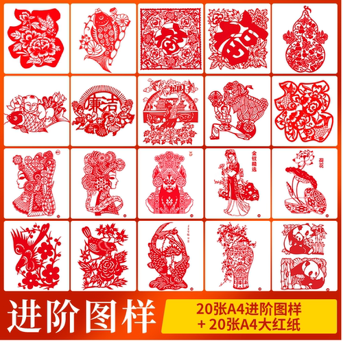 淘剪刻剪纸图案A4手工