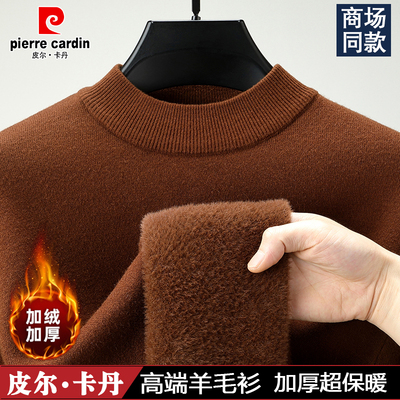 皮尔卡丹半高领加绒加厚羊毛衫