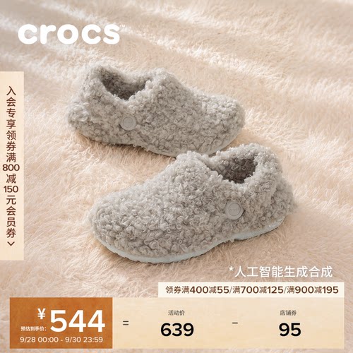 Crocs经典卷毛暖棉洞洞鞋