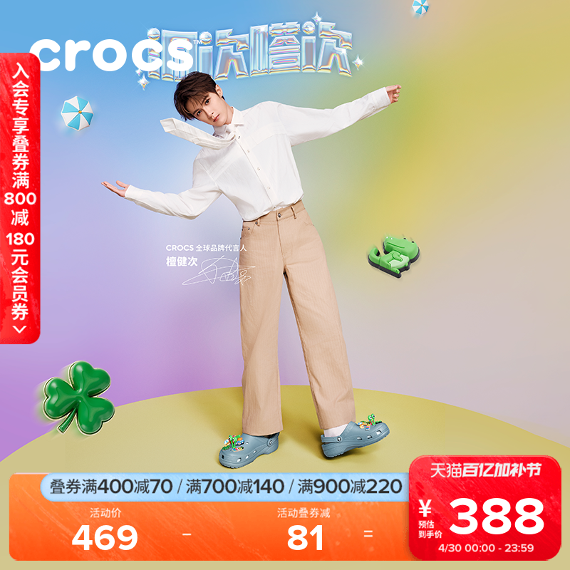 檀健次同款Crocs卡骆驰经典洞洞鞋凉鞋男外穿沙滩鞋女鞋|10001