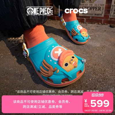Crocs卡骆驰航海王乔巴经典洞洞鞋拖鞋沙滩鞋女鞋花园鞋|212794