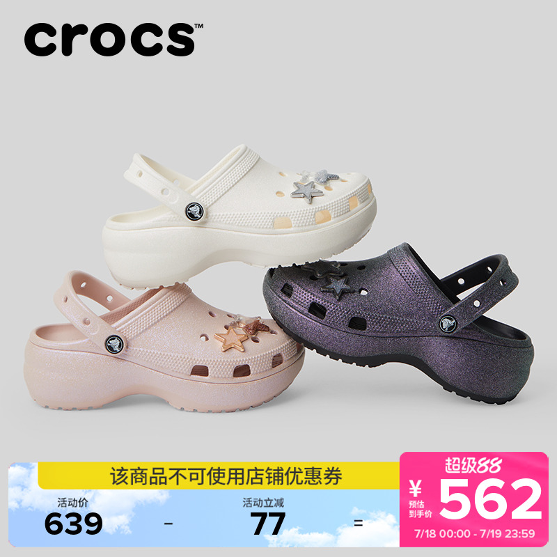 白鹿同款Crocs卡骆驰经典闪耀星饰云朵洞洞鞋厚底女花园鞋|211734 - 封面