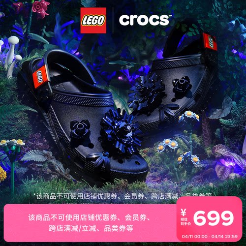 Crocs卡骆驰乐高午夜花园创意洞洞鞋沙滩鞋花园鞋女鞋|212982