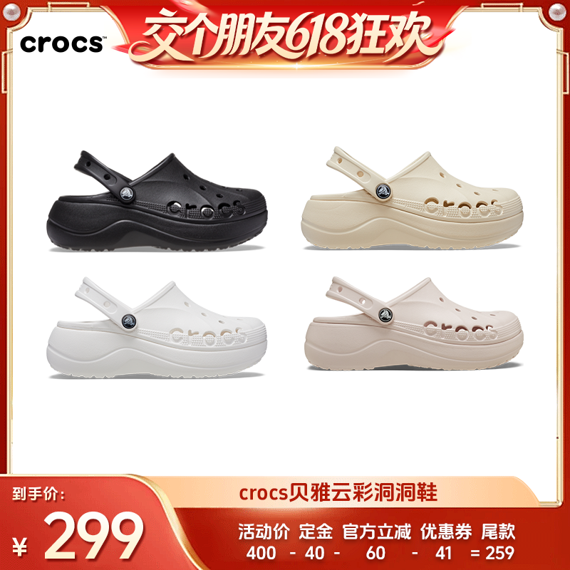 【交个朋友618先加购】Crocs卡骆驰贝雅云彩洞洞鞋女鞋|20