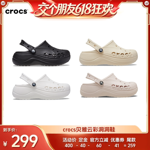 Crocs贝雅云彩洞洞鞋凉鞋
