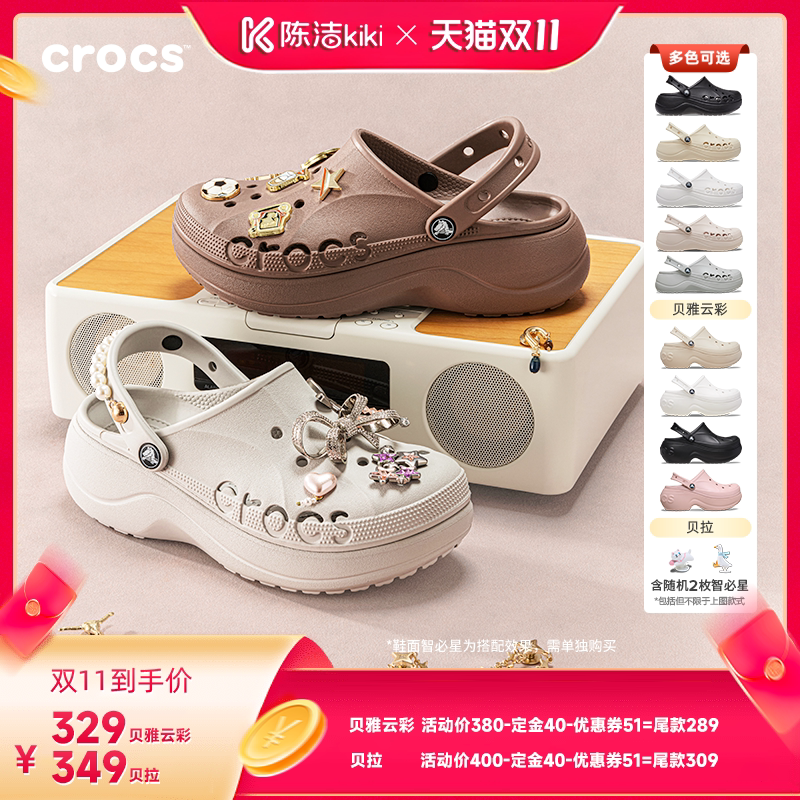 【预售付尾款】Crocs卡骆驰贝雅云彩贝拉洞洞鞋沙滩鞋