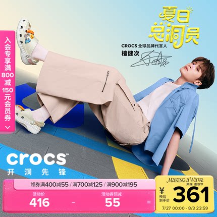 檀健次同款Crocs卡骆驰经典猎豹洞洞鞋男外穿花园鞋女拖鞋|211287