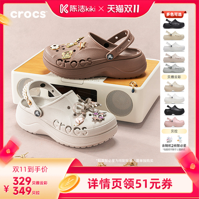 【抢现货！陈洁双11】Crocs卡骆驰贝雅云彩贝拉洞洞鞋沙滩鞋