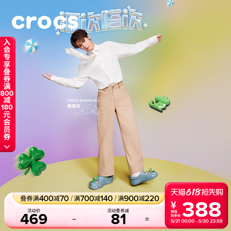 檀健次同款Crocs卡骆驰经典洞洞鞋凉鞋男外穿沙滩鞋女鞋|10001