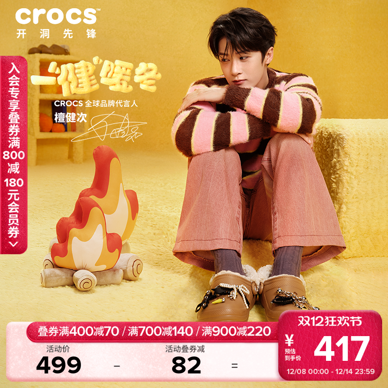 檀健次同款Crocs卡骆驰经典羊茸洞洞鞋男暖棉女鞋花园鞋|211396